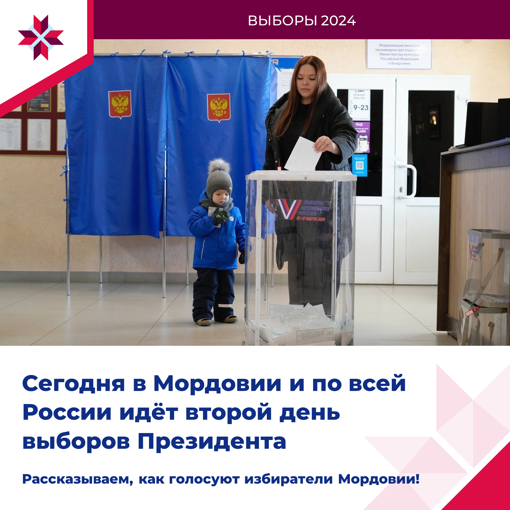Россияне голосуют за Президента Омсу 1630.