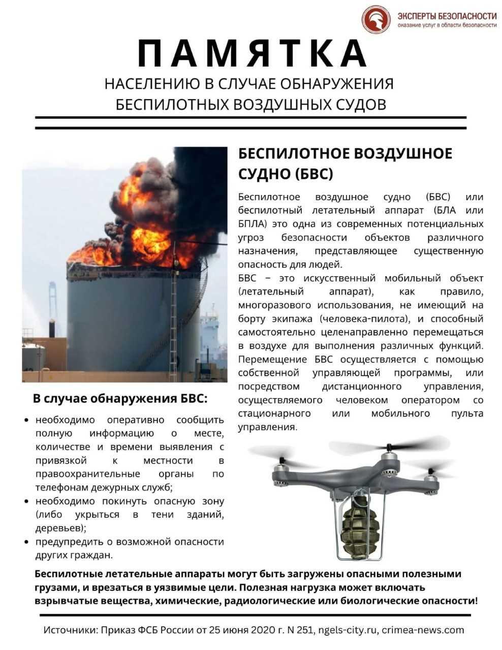Администрация Большеберезниковского района просит обратить внимание на летательные объекты.