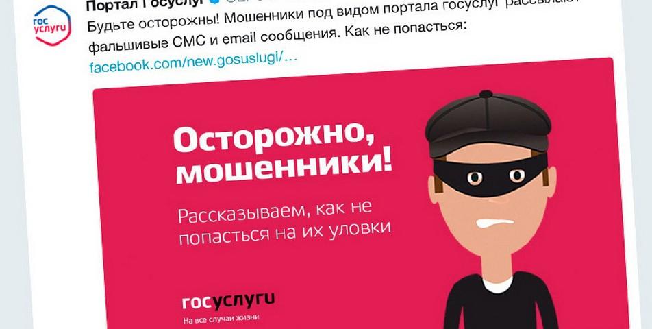 Администрация Большеберезниковского района информирует о мошенничестве на госуслугах..